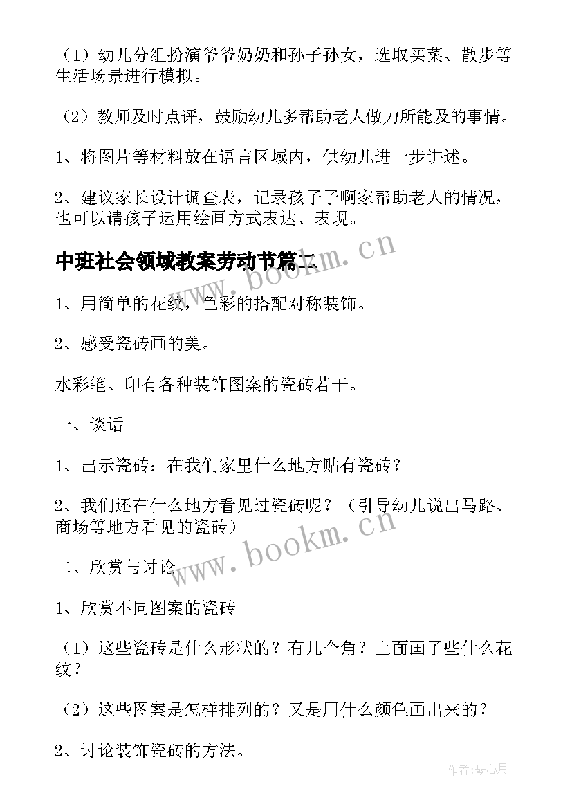 最新中班社会领域教案劳动节(优质6篇)