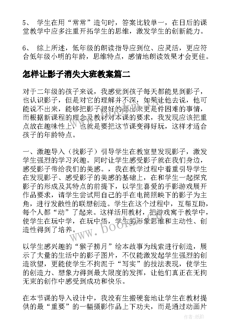 最新怎样让影子消失大班教案(优质5篇)