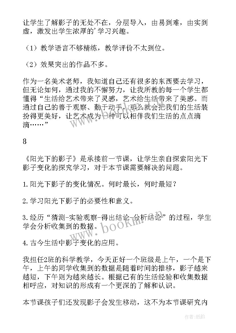 最新怎样让影子消失大班教案(优质5篇)