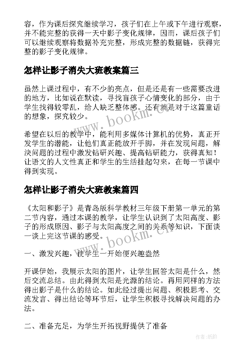 最新怎样让影子消失大班教案(优质5篇)