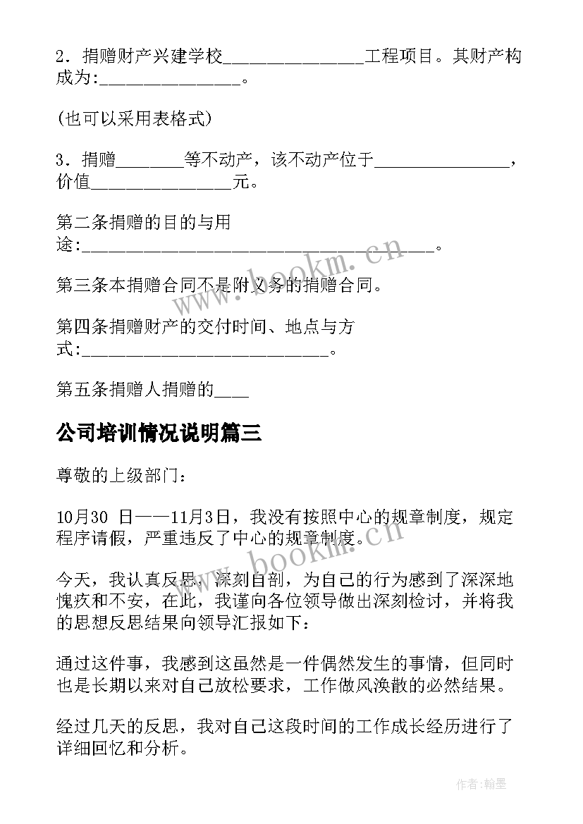 2023年公司培训情况说明 单位考勤情况总结说明优选(大全7篇)