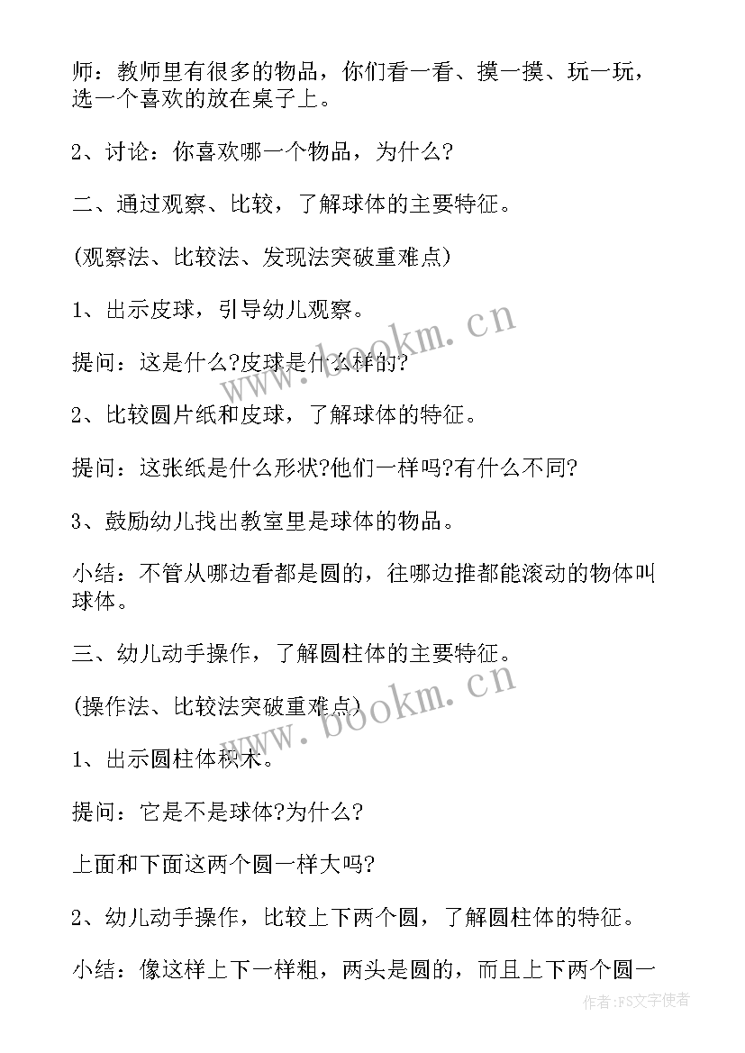 最新中班教学案例 幼儿园中班美术教学活动方案设计方案(汇总5篇)