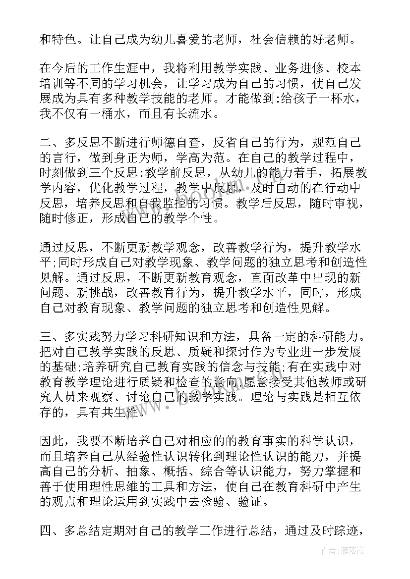 幼儿教师提升计划 幼儿园教师个人提升计划(优秀9篇)