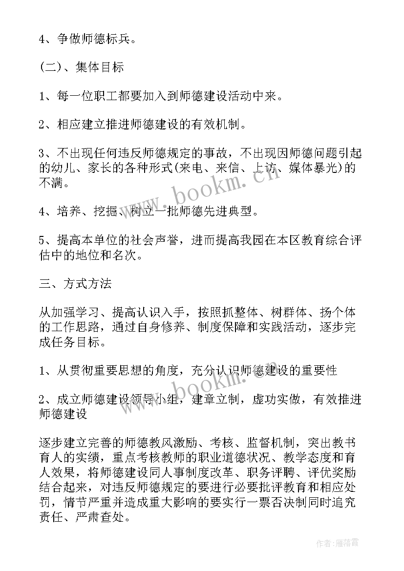 幼儿教师提升计划 幼儿园教师个人提升计划(优秀9篇)