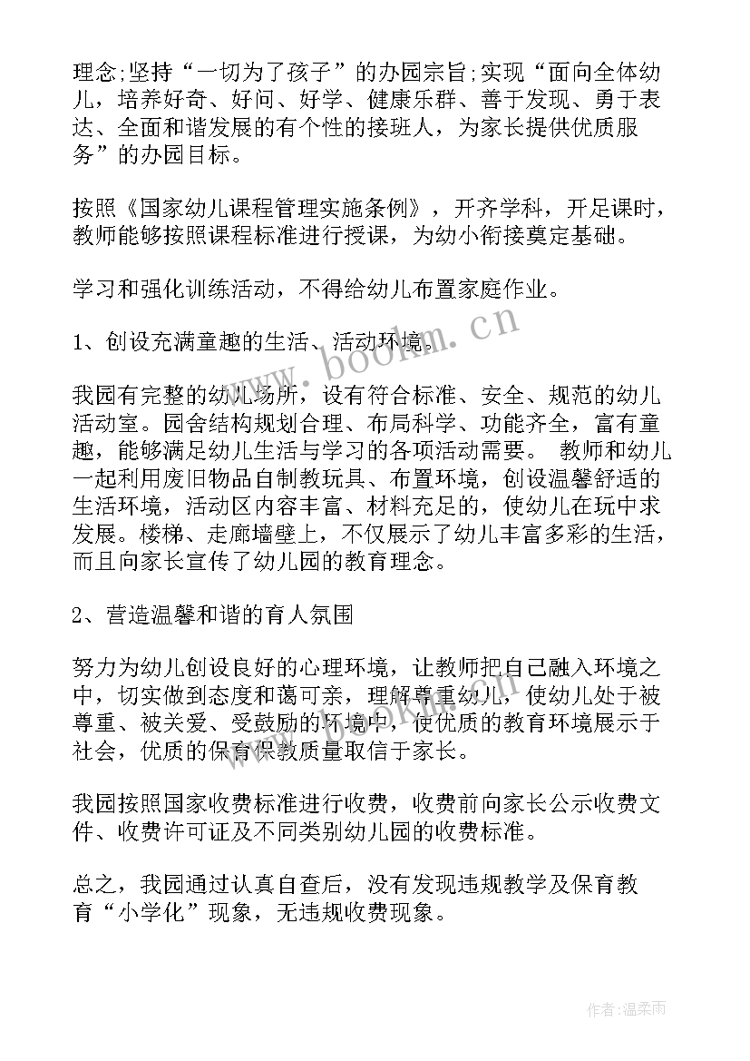 规范办学自查报告 规范办学行为自查报告(模板6篇)