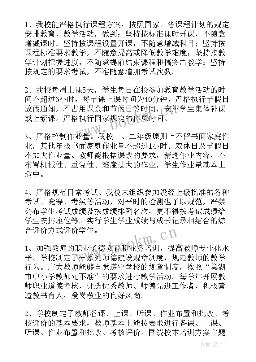 规范办学自查报告 规范办学行为自查报告(模板6篇)