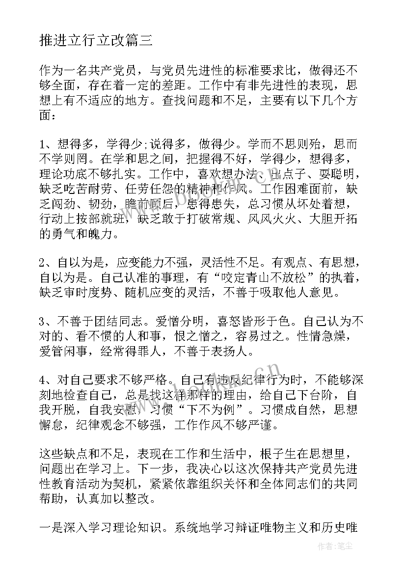 最新推进立行立改 防火措施心得体会(实用5篇)