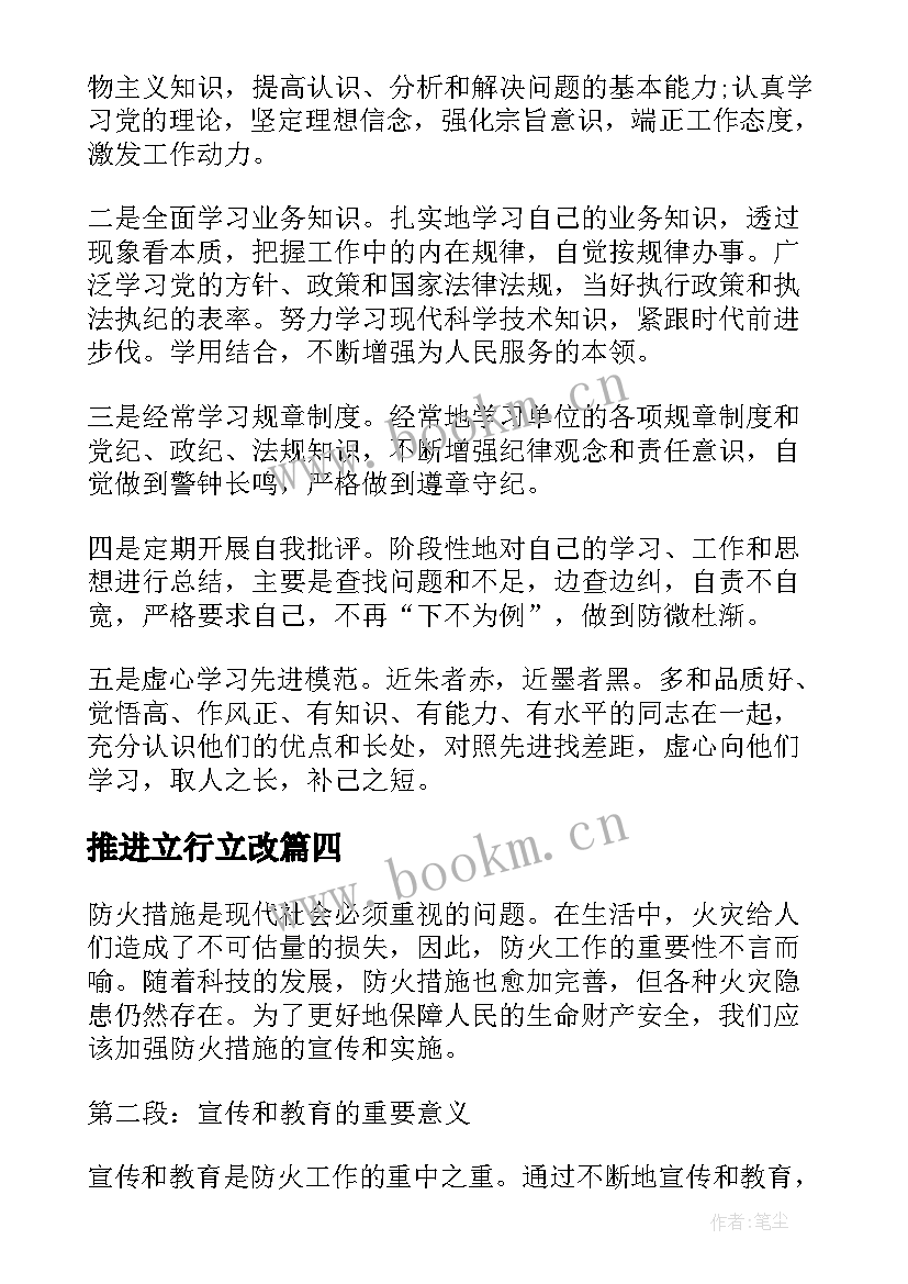 最新推进立行立改 防火措施心得体会(实用5篇)