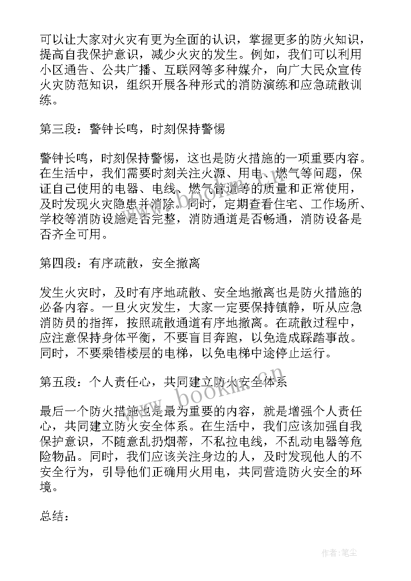 最新推进立行立改 防火措施心得体会(实用5篇)