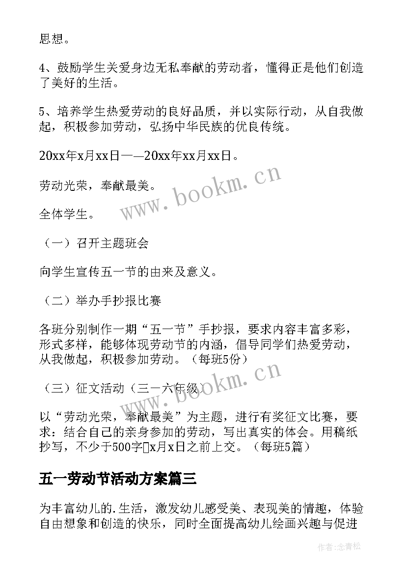 2023年五一劳动节活动方案(汇总7篇)