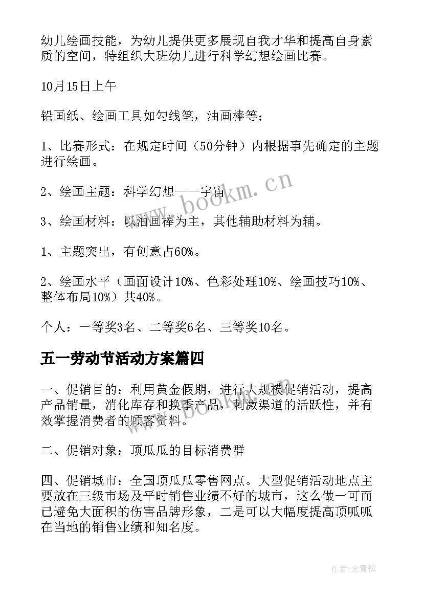 2023年五一劳动节活动方案(汇总7篇)