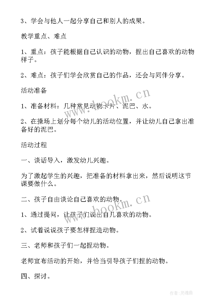 中班美术活动画妈妈 中班美术活动方案(优秀8篇)