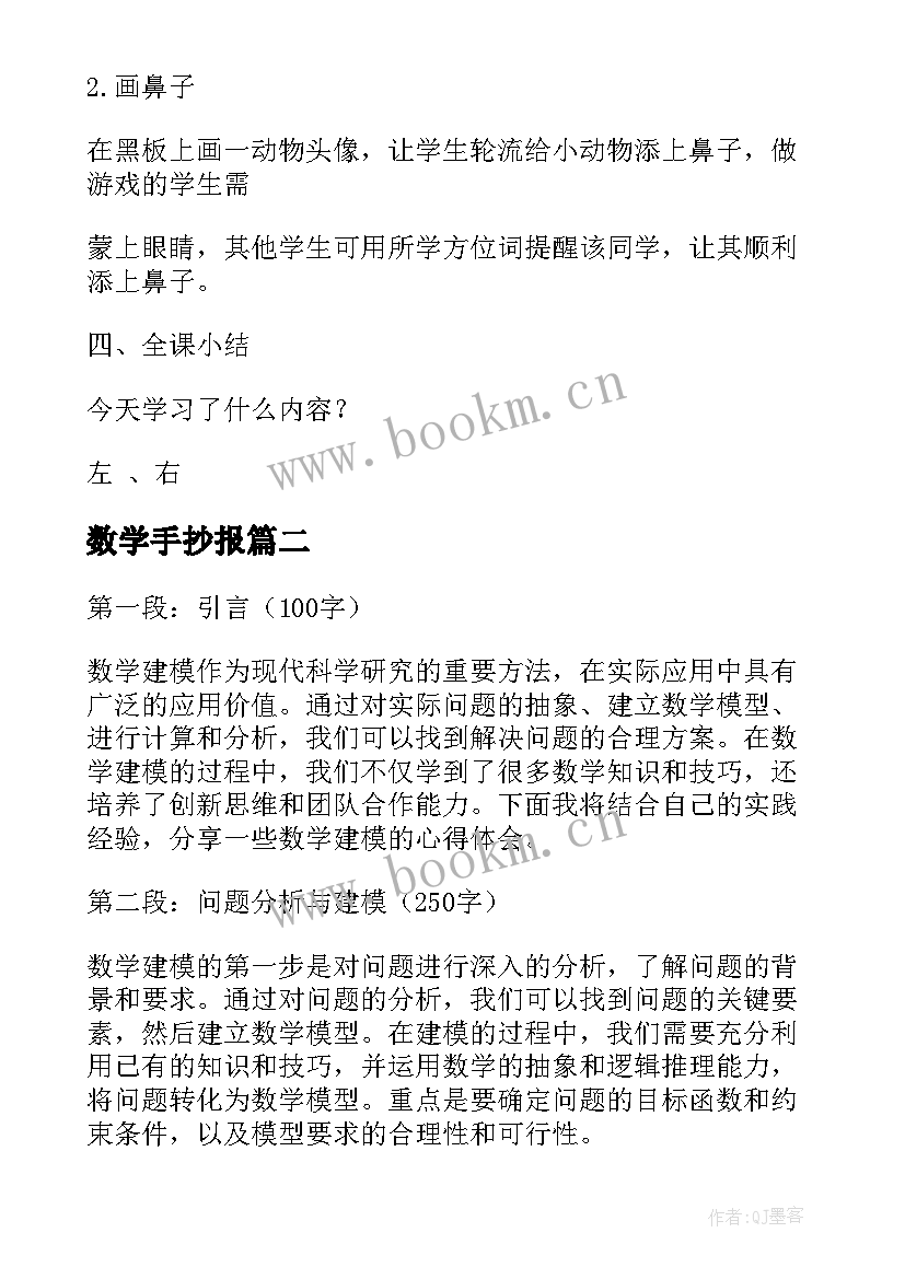 数学手抄报(汇总7篇)