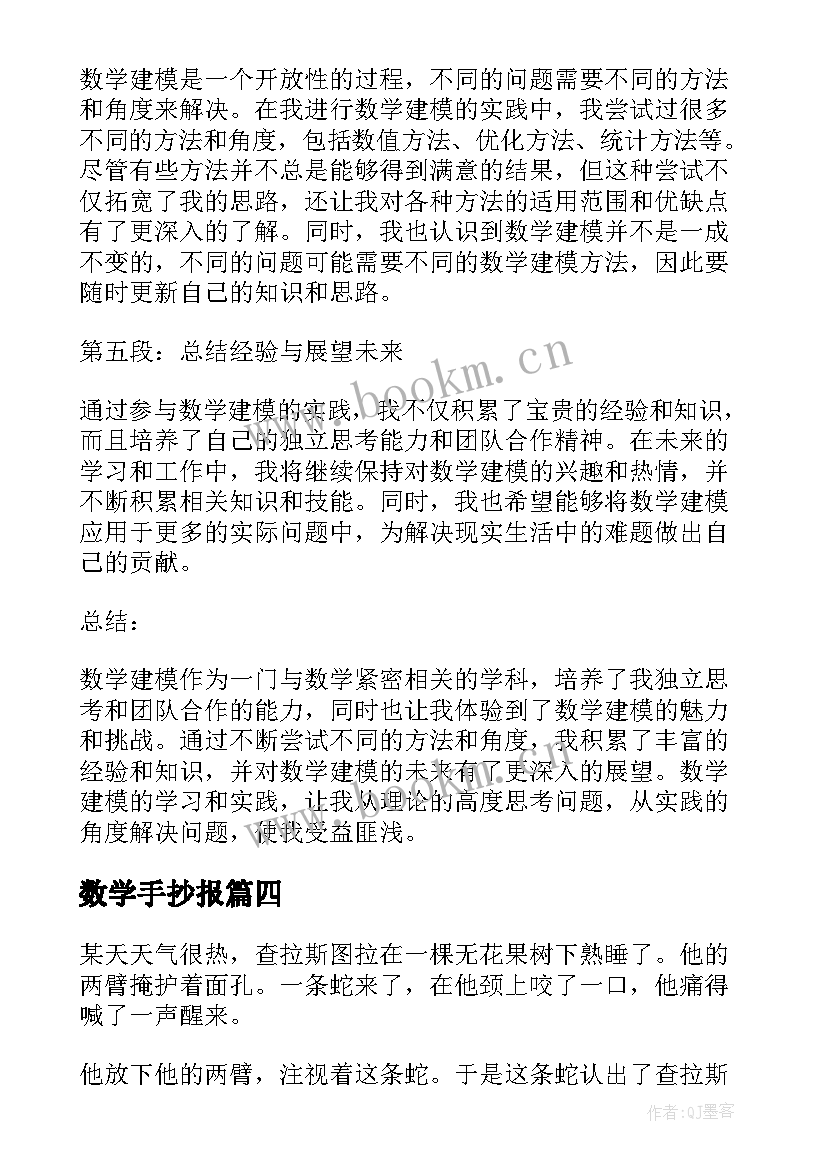 数学手抄报(汇总7篇)