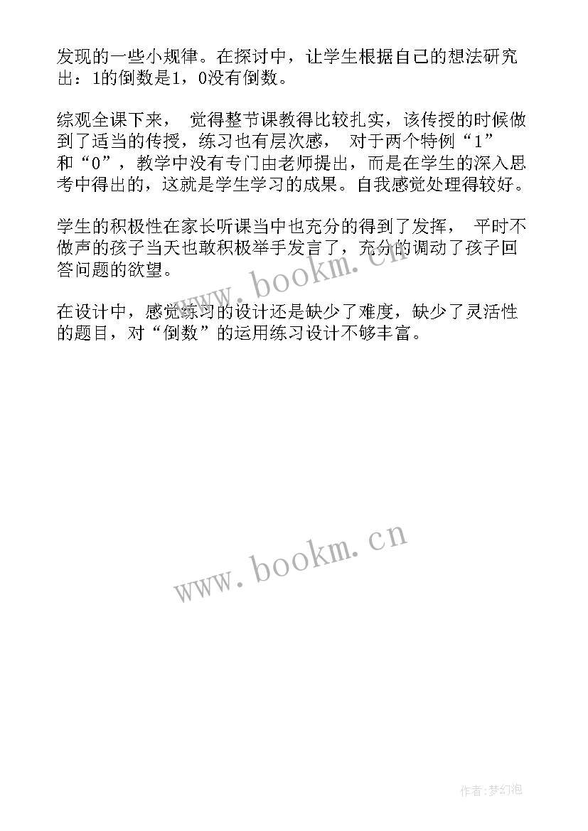 2023年人教版六年级倒数的认识教学反思 六年级数学倒数的认识教学反思(优秀5篇)