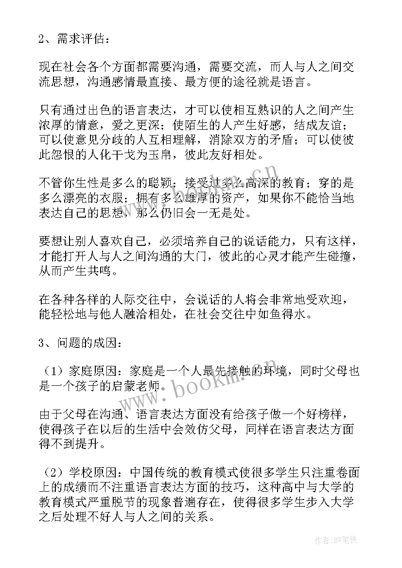 2023年声乐小组活动计划书 小组活动计划书(汇总5篇)