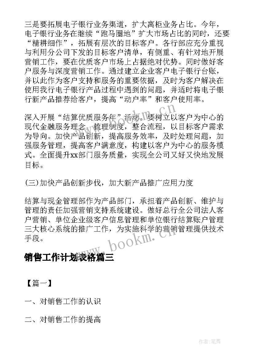 2023年销售工作计划表格 销售十月工作计划表格(实用5篇)