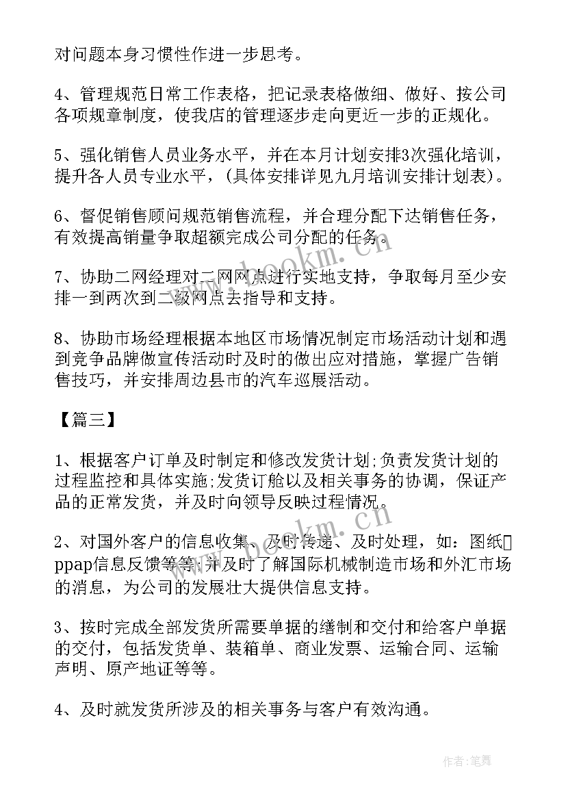 2023年销售工作计划表格 销售十月工作计划表格(实用5篇)