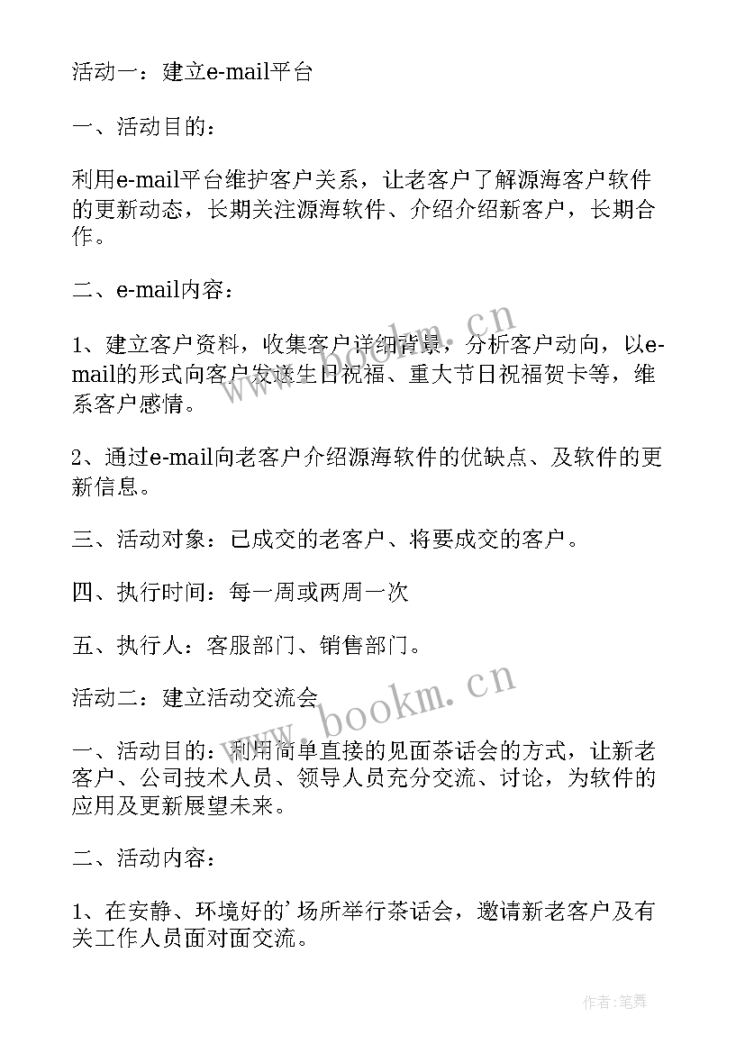 客户生日活动方案(实用5篇)