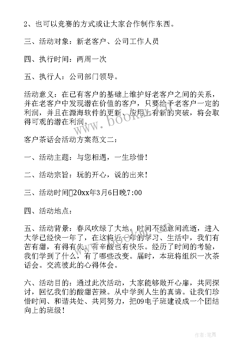 客户生日活动方案(实用5篇)