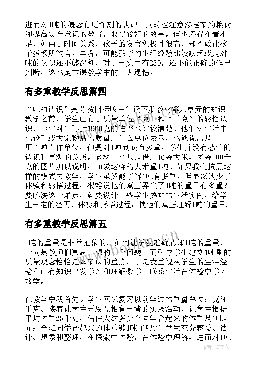 最新有多重教学反思(精选5篇)