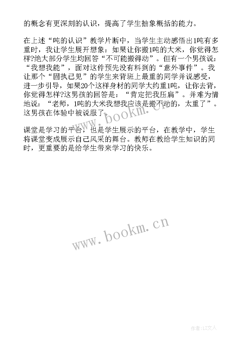 最新有多重教学反思(精选5篇)