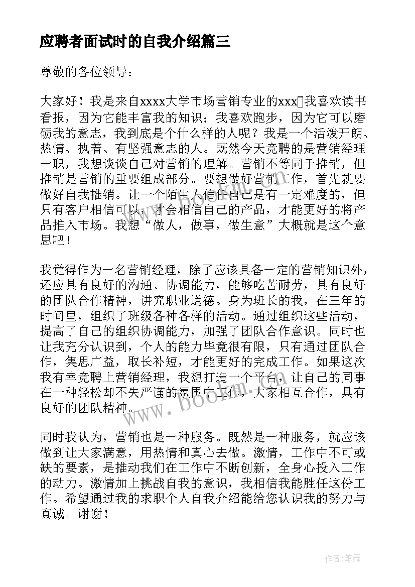 2023年应聘者面试时的自我介绍 应聘小学面试自我介绍(汇总6篇)