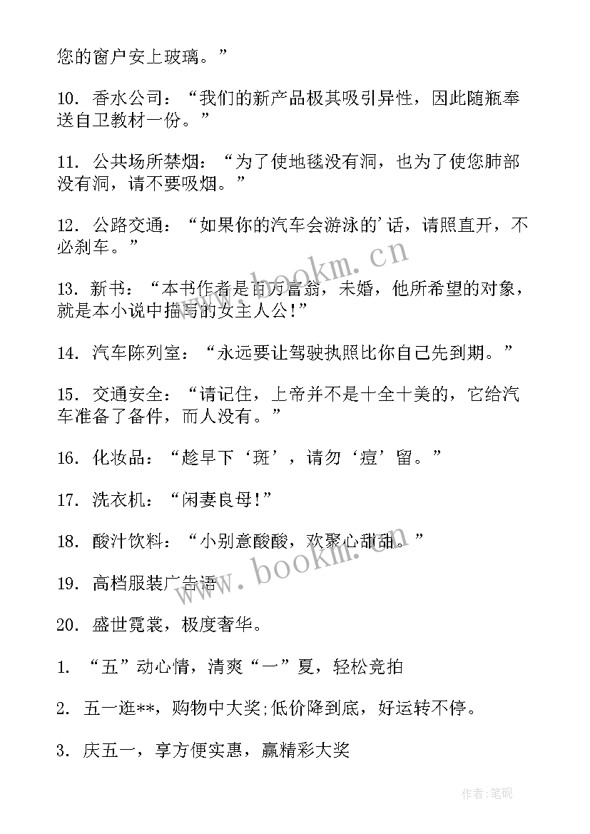 2023年饭店优惠活动广告词 活动策划广告词(通用10篇)