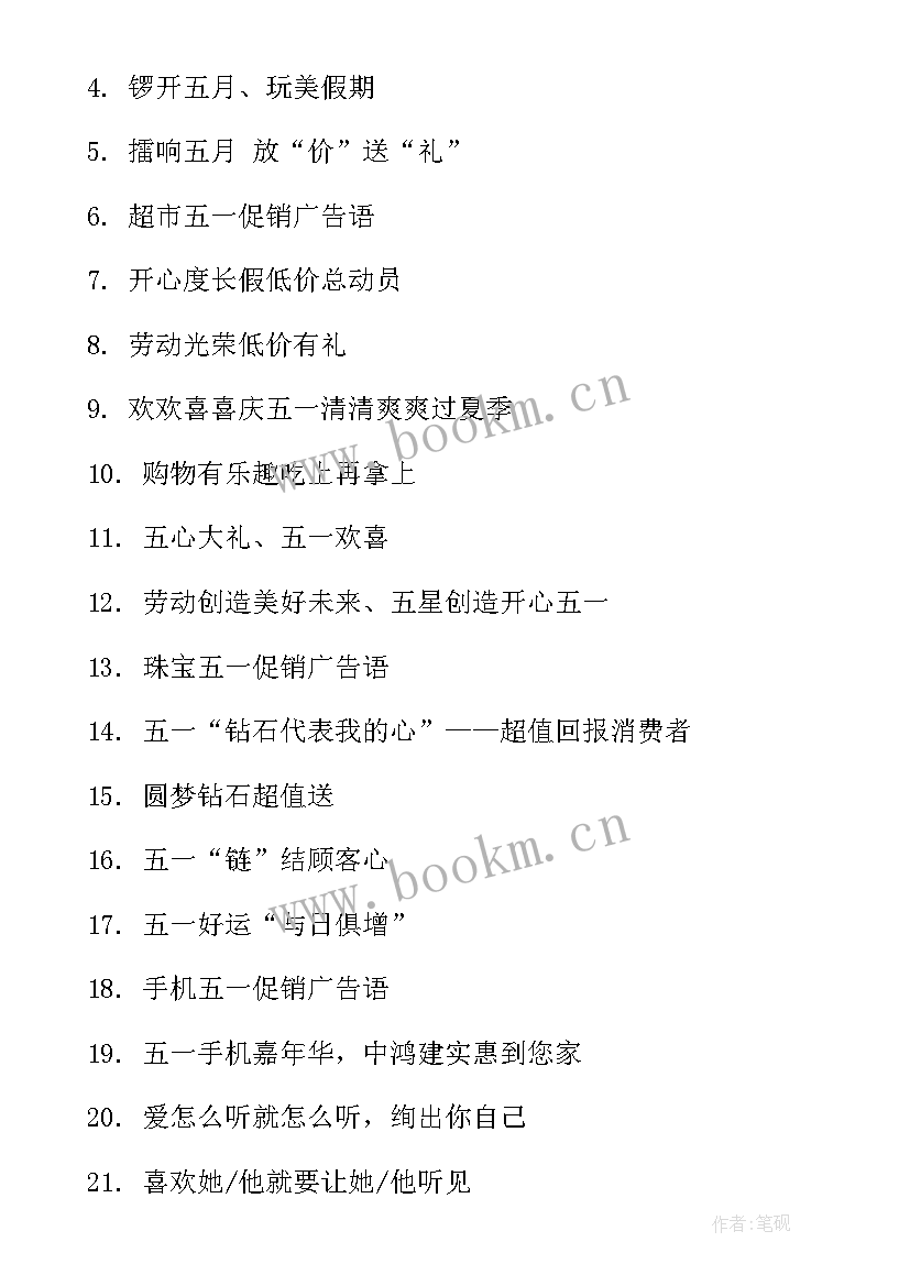 2023年饭店优惠活动广告词 活动策划广告词(通用10篇)