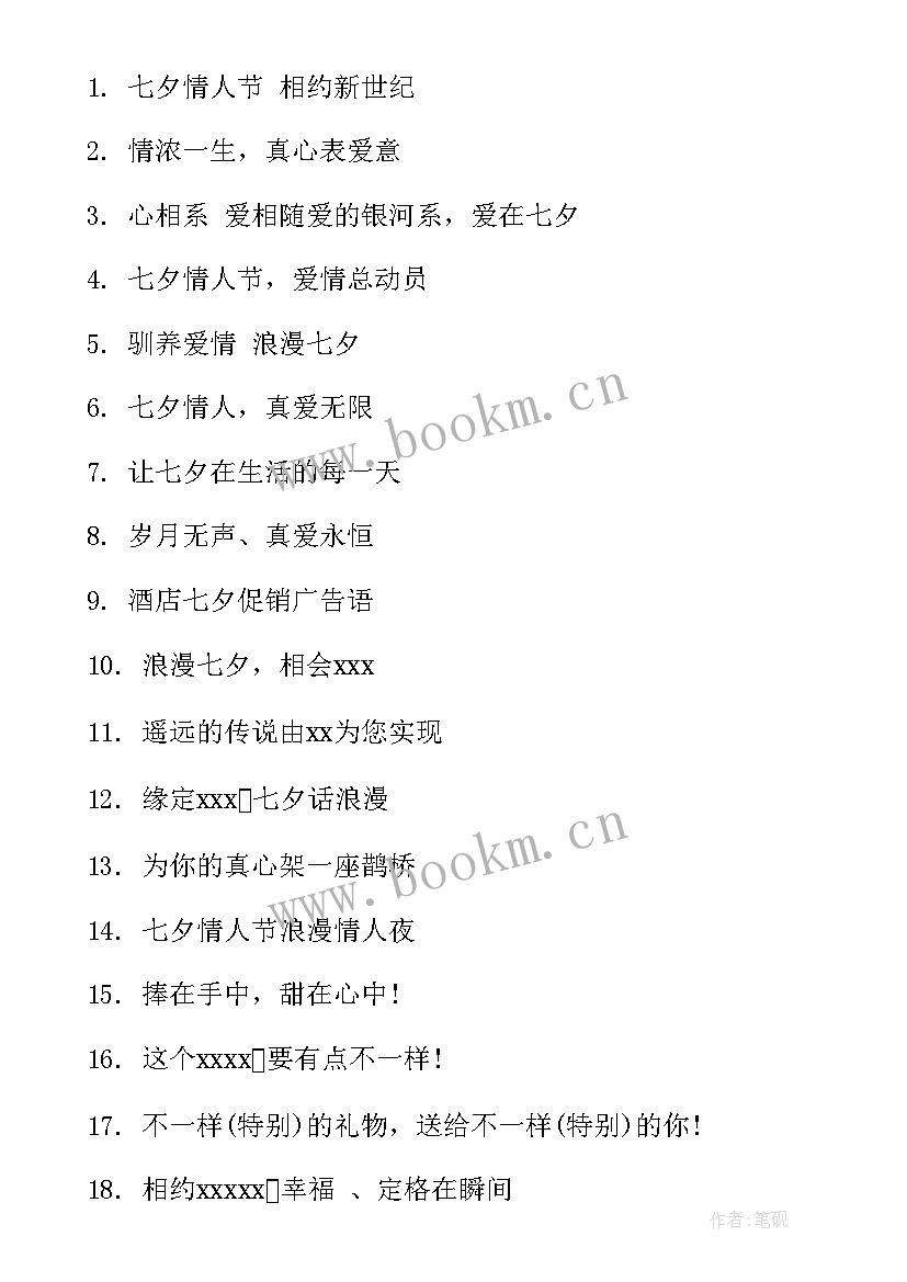 2023年饭店优惠活动广告词 活动策划广告词(通用10篇)