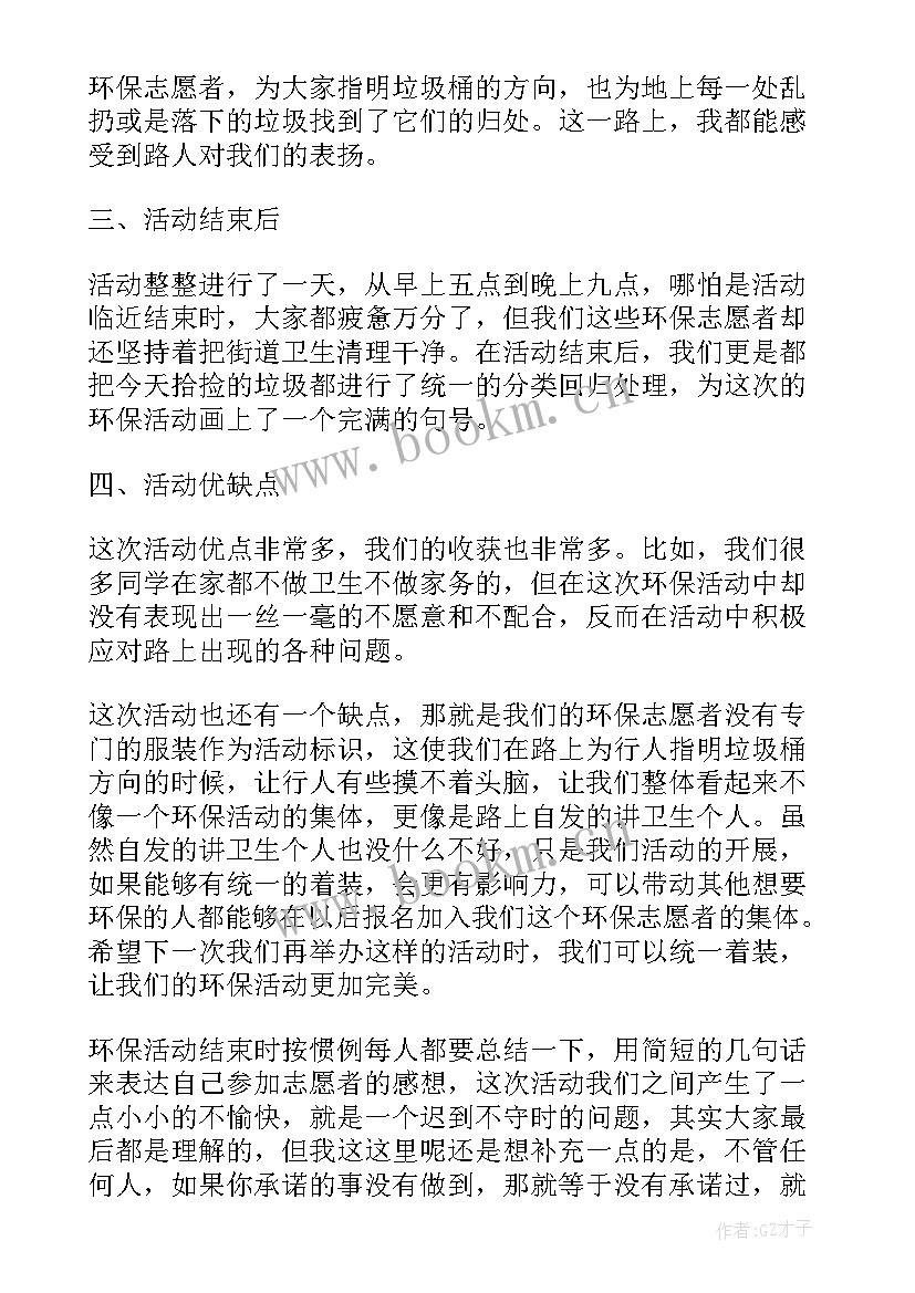 2023年志愿活动活动总结格式 志愿者活动总结(优质5篇)