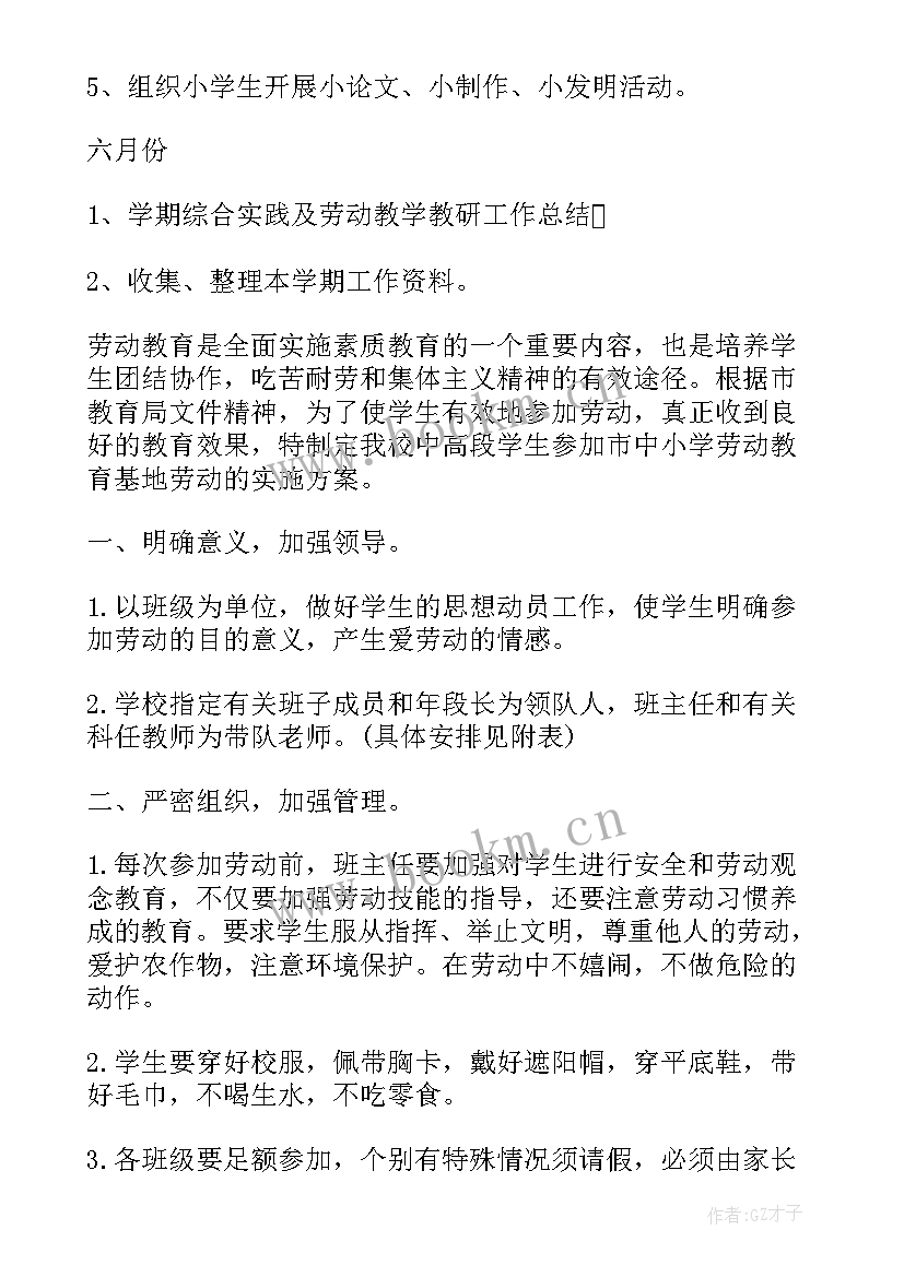 劳动实践基地活动方案策划 小学劳动实践活动方案(通用9篇)