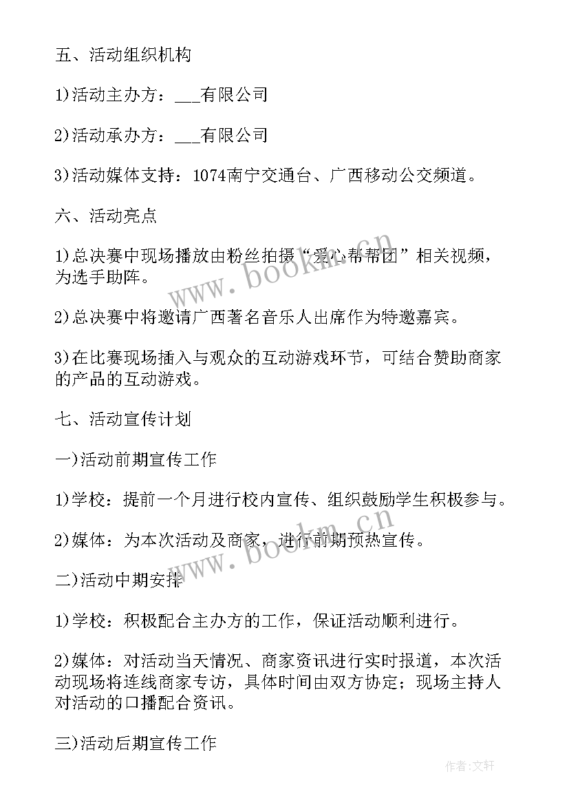 最新小学班级活动策划方案设计(汇总5篇)