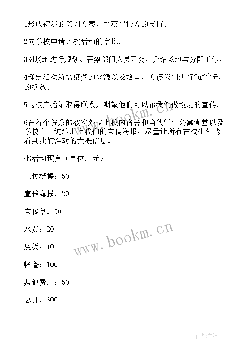 最新小学班级活动策划方案设计(汇总5篇)