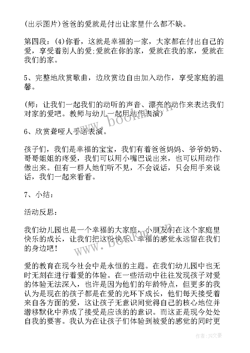 2023年幼儿园像我家教学反思(模板8篇)