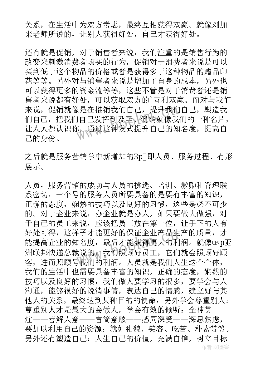 2023年营销培训心得体会感悟(汇总9篇)