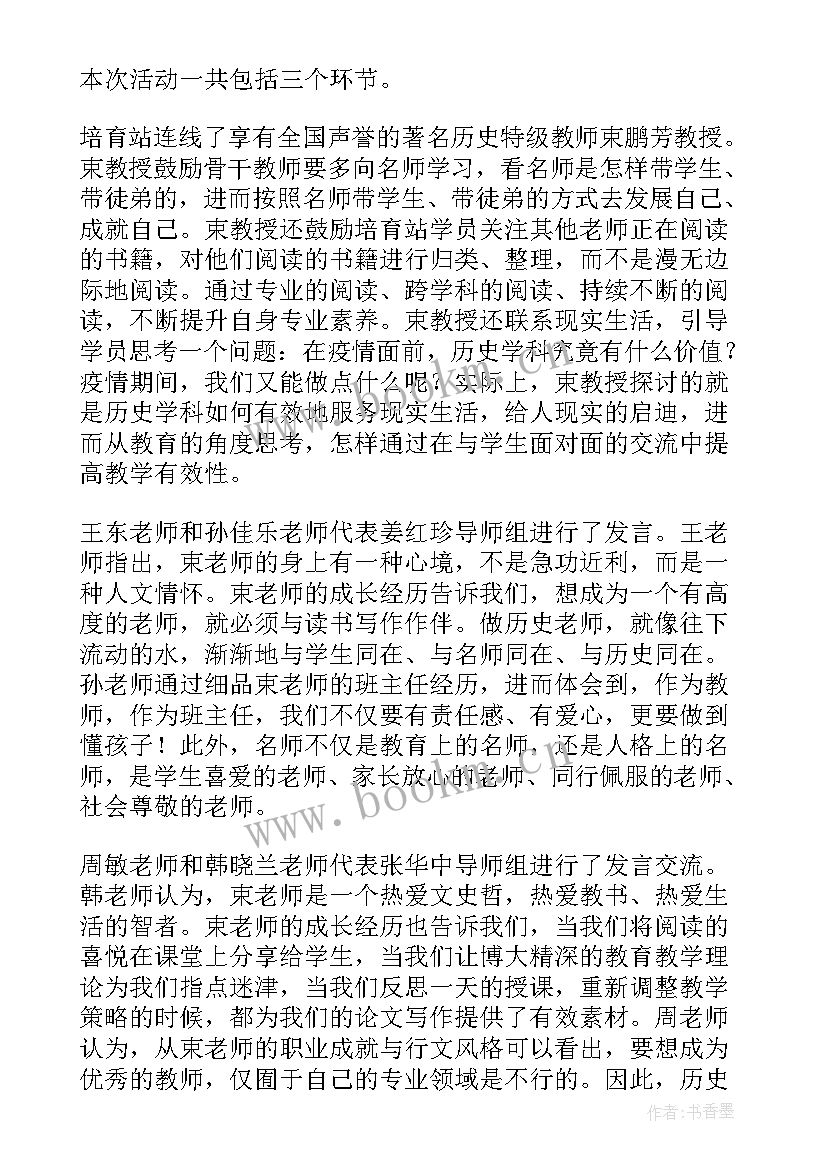 最新名师工作室研修活动简报 线上研修活动简报(模板5篇)