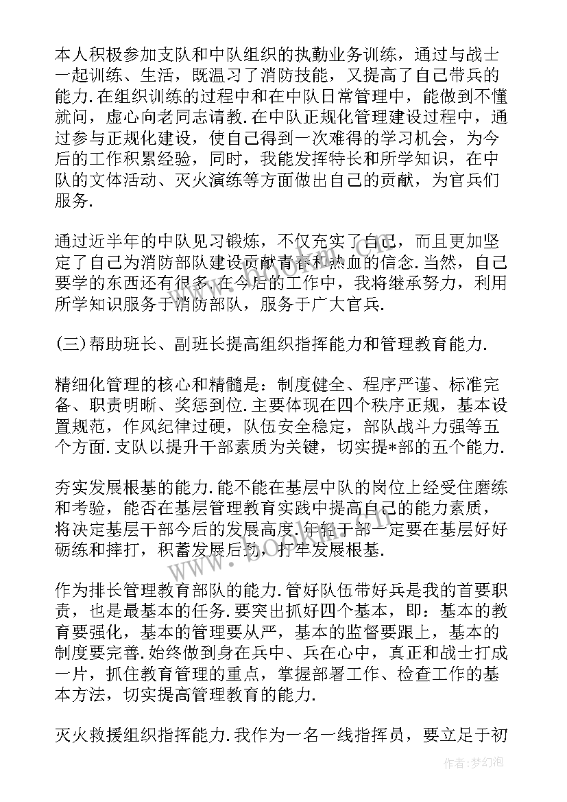 2023年部队军官述职述廉报告 部队军官述职报告(通用5篇)