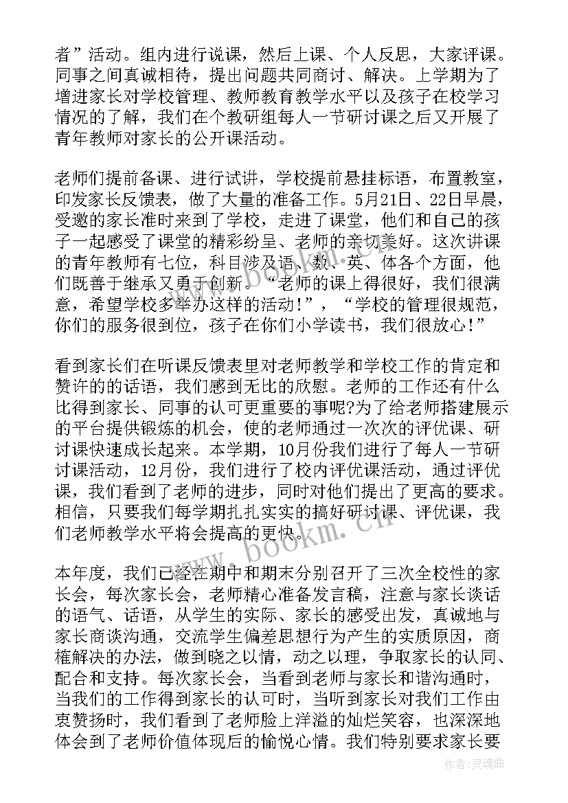 2023年学校校长教育述职报告(精选10篇)