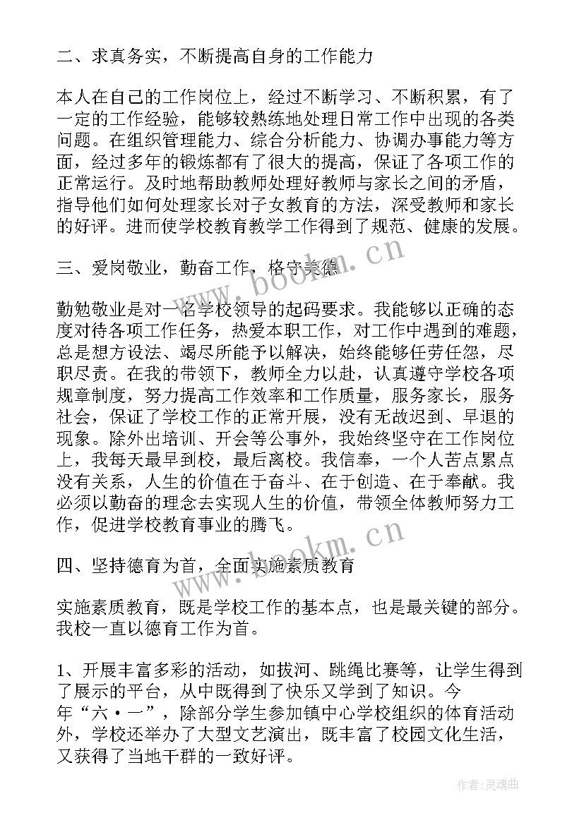 2023年学校校长教育述职报告(精选10篇)