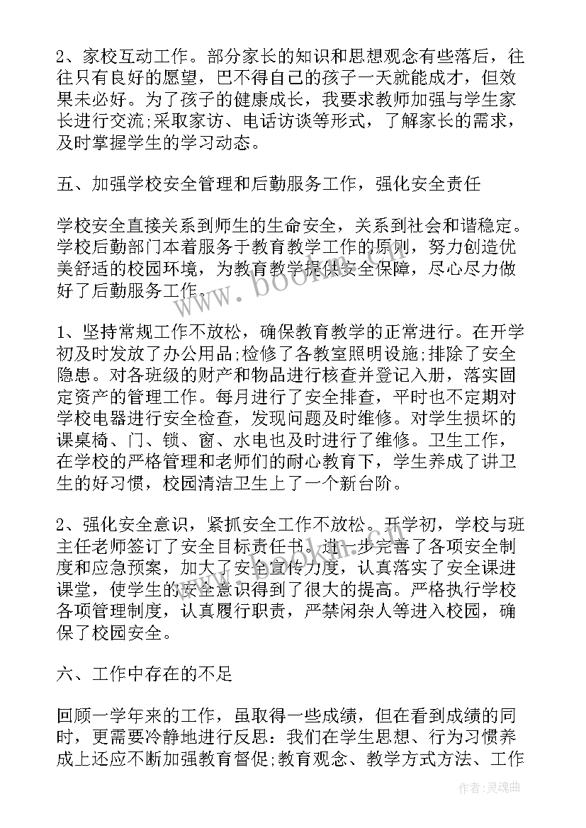 2023年学校校长教育述职报告(精选10篇)