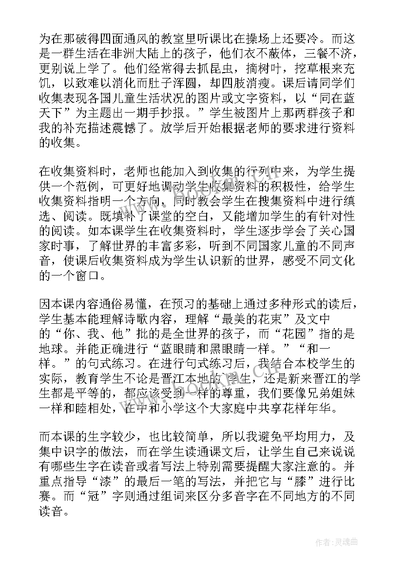 最新最美的花束教学反思(精选5篇)