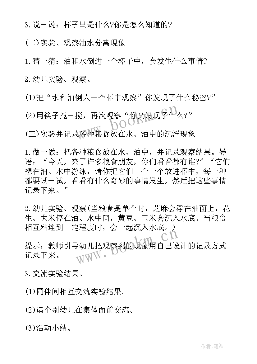 2023年中班科学学做标本活动反思 中班科学教案及教学反思水的秘密(实用9篇)