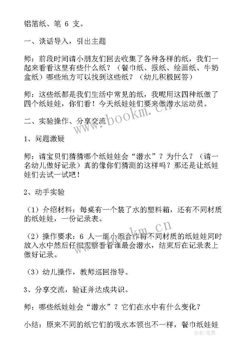 2023年中班科学学做标本活动反思 中班科学教案及教学反思水的秘密(实用9篇)