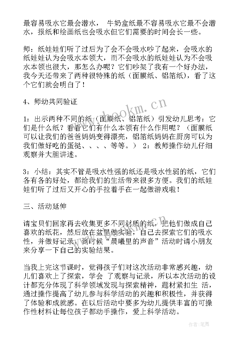 2023年中班科学学做标本活动反思 中班科学教案及教学反思水的秘密(实用9篇)