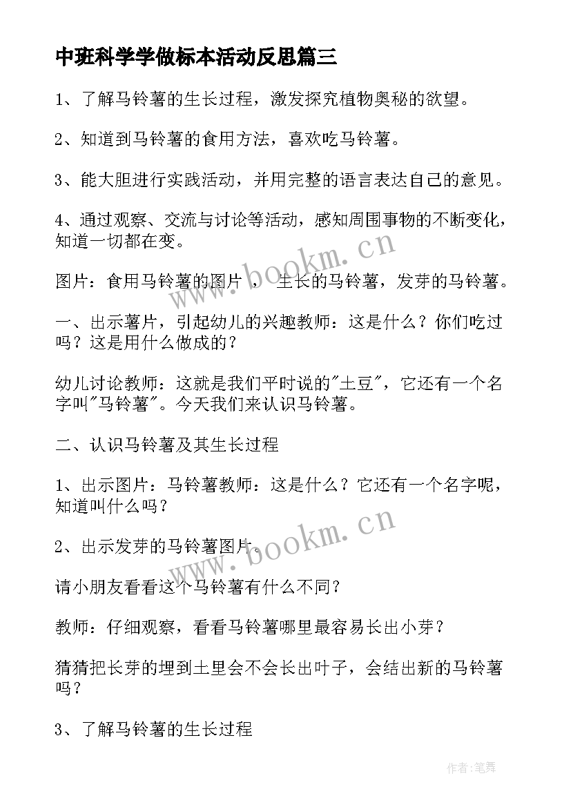 2023年中班科学学做标本活动反思 中班科学教案及教学反思水的秘密(实用9篇)