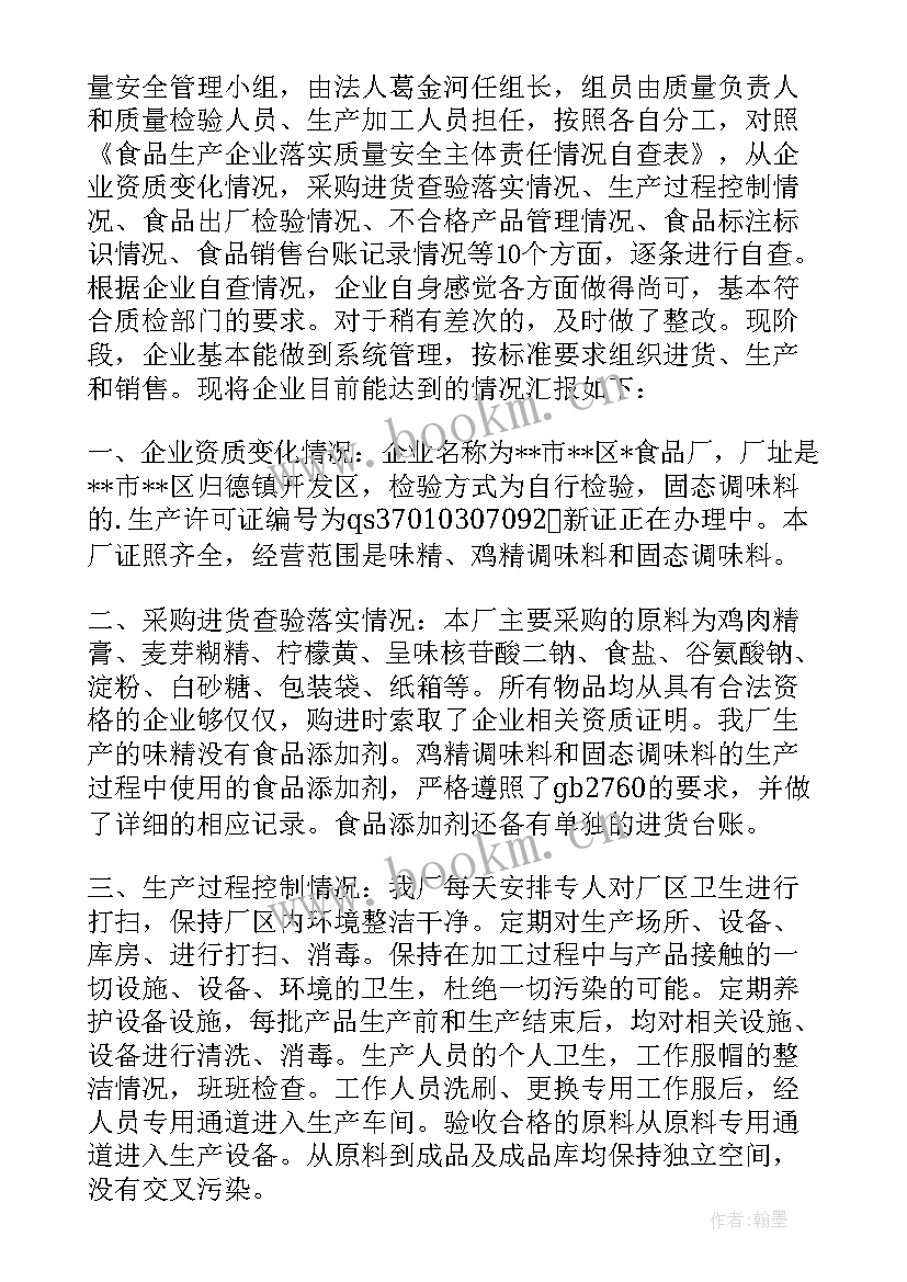 企业安全生产自查自评报告(精选7篇)