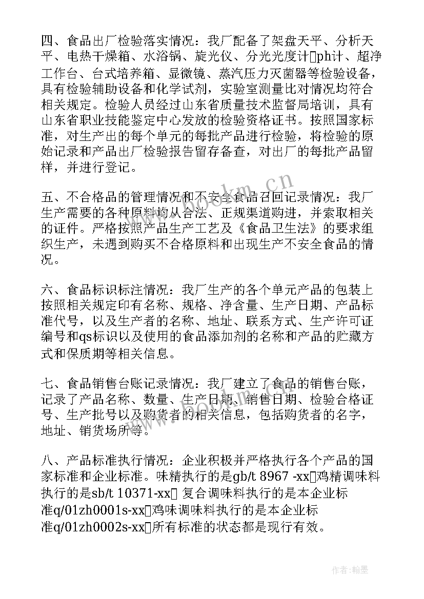 企业安全生产自查自评报告(精选7篇)