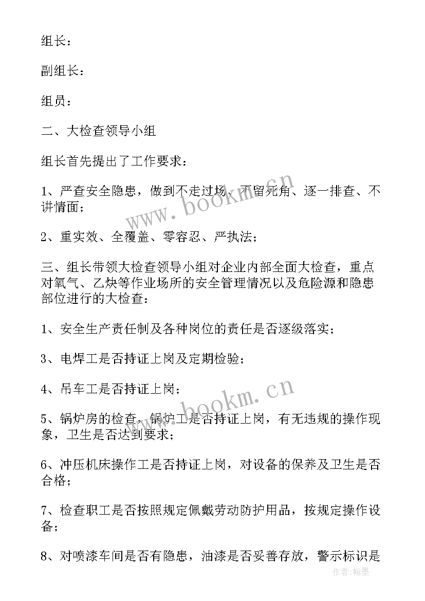 企业安全生产自查自评报告(精选7篇)