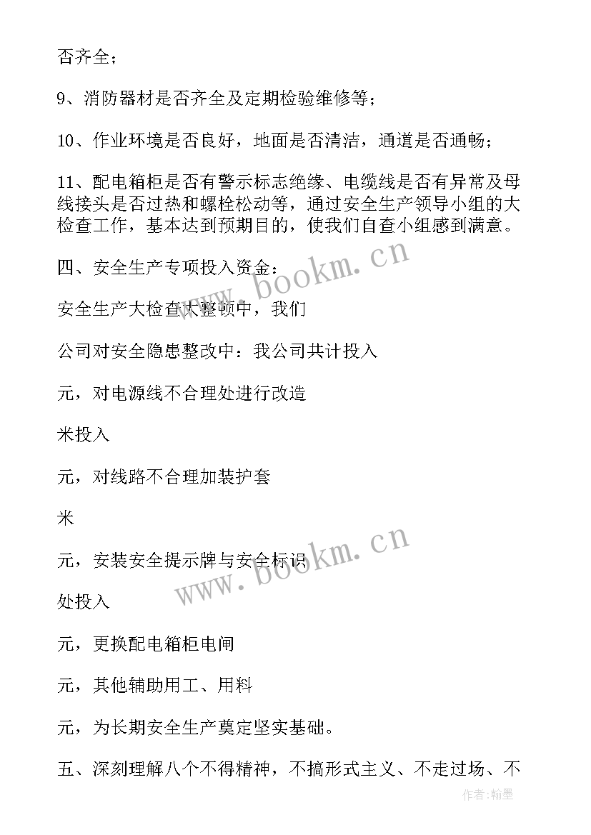 企业安全生产自查自评报告(精选7篇)